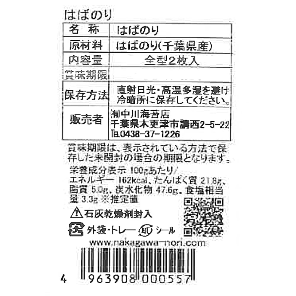 房州館山産はばのり10枚【2025.1.4今年初採取】 楽天市場】令和6年 新物 天然 はばのり 3枚入り 千葉県 高級